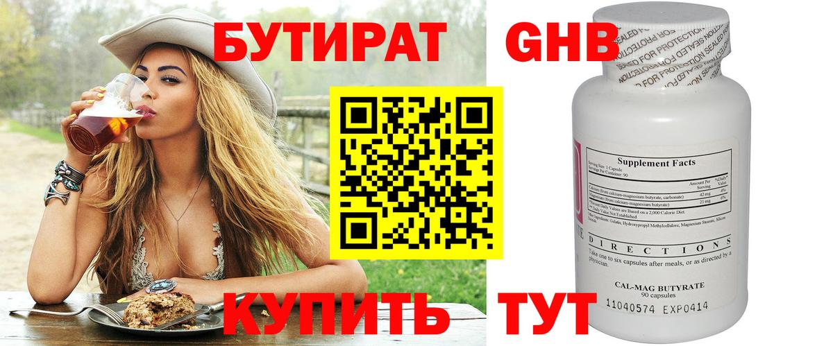 Бутират буратино Зима