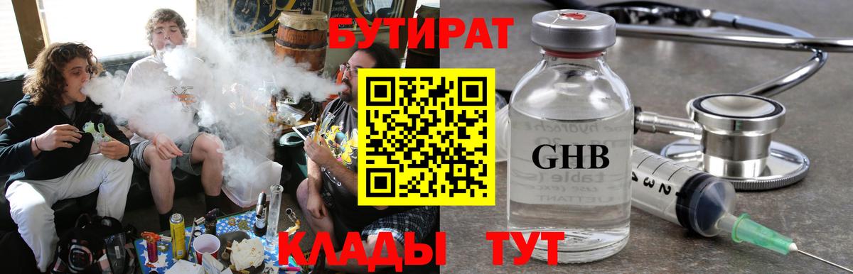 Зима  Бутират Butirat  Вход с VPN 