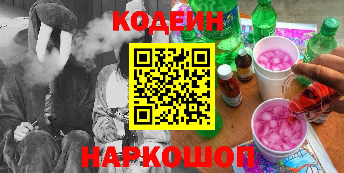 Зима  Кодеиновый сироп Lean напиток Lean (лин)  Вход с VPN 