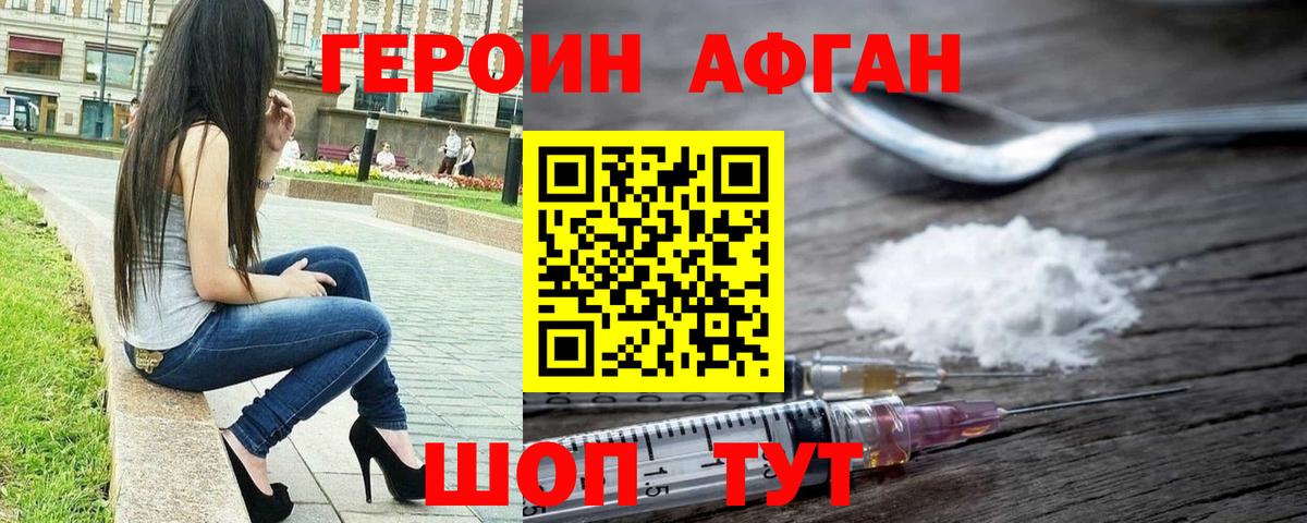 Героин герыч  Вход с VPN  Героин  Зима 