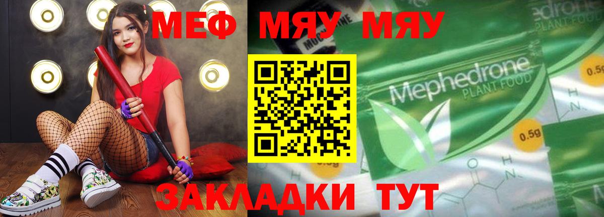 Мефедрон  Зима